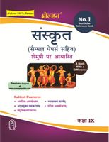 NewAge Golden Guide Sanskrit for Class X Book with a Difference